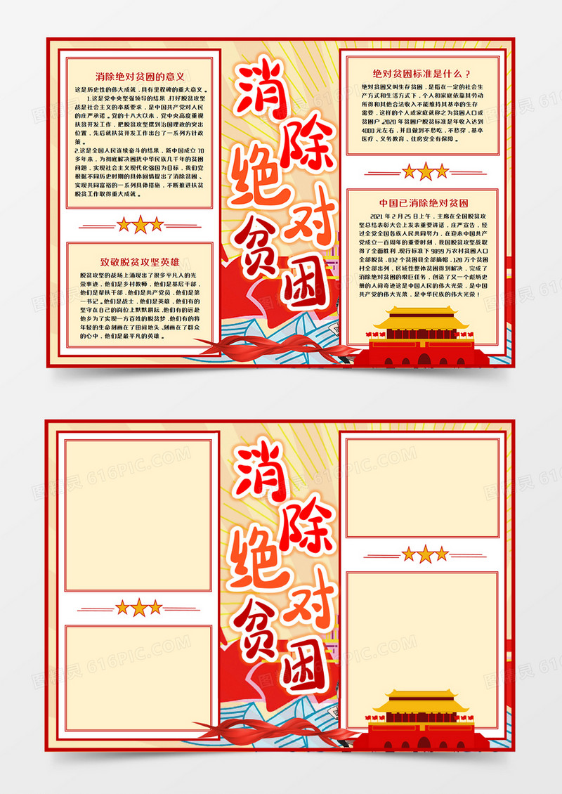 消除绝对贫困手抄报word模板      