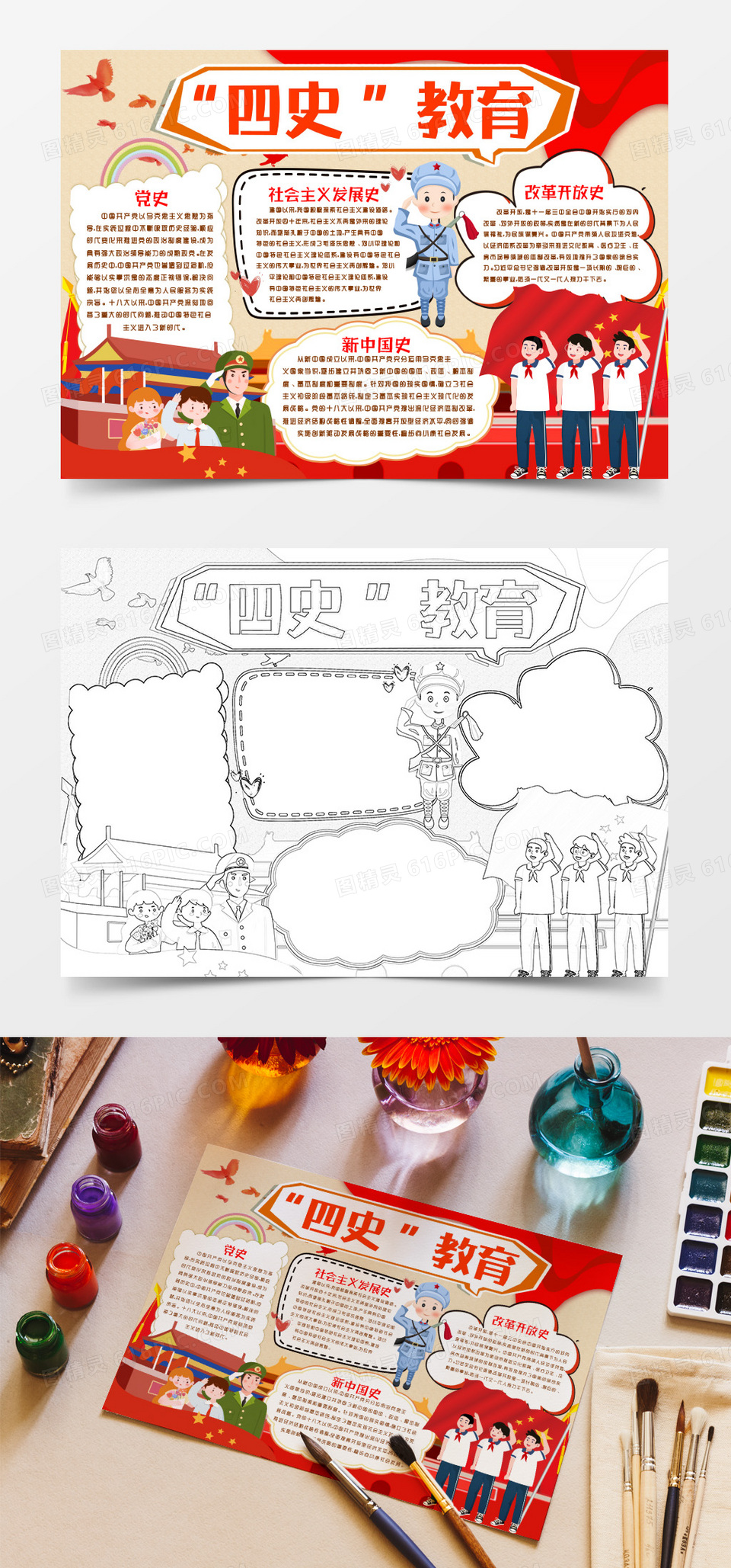 四史爱国学习教育小报手抄报word模版