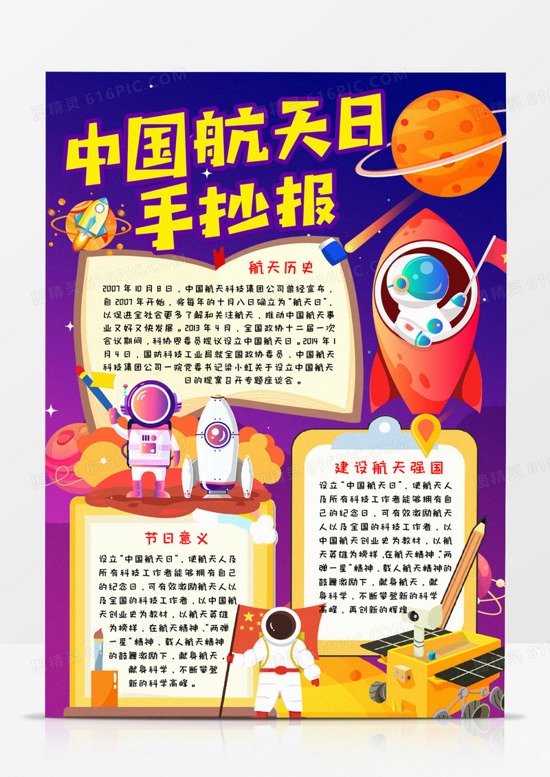 中国航天日手抄报