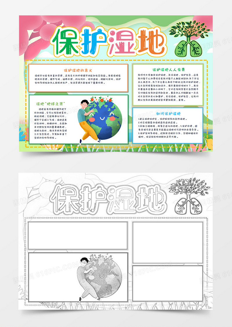 保护湿地环保小清新手抄报word模板   