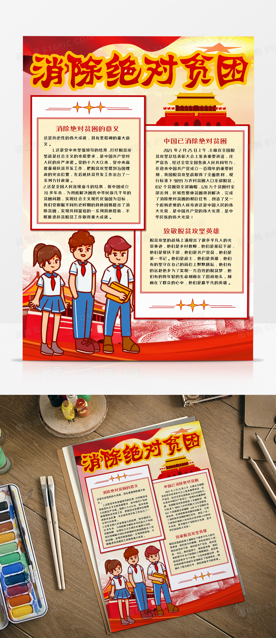 消除绝对贫困竖版手抄报word模板