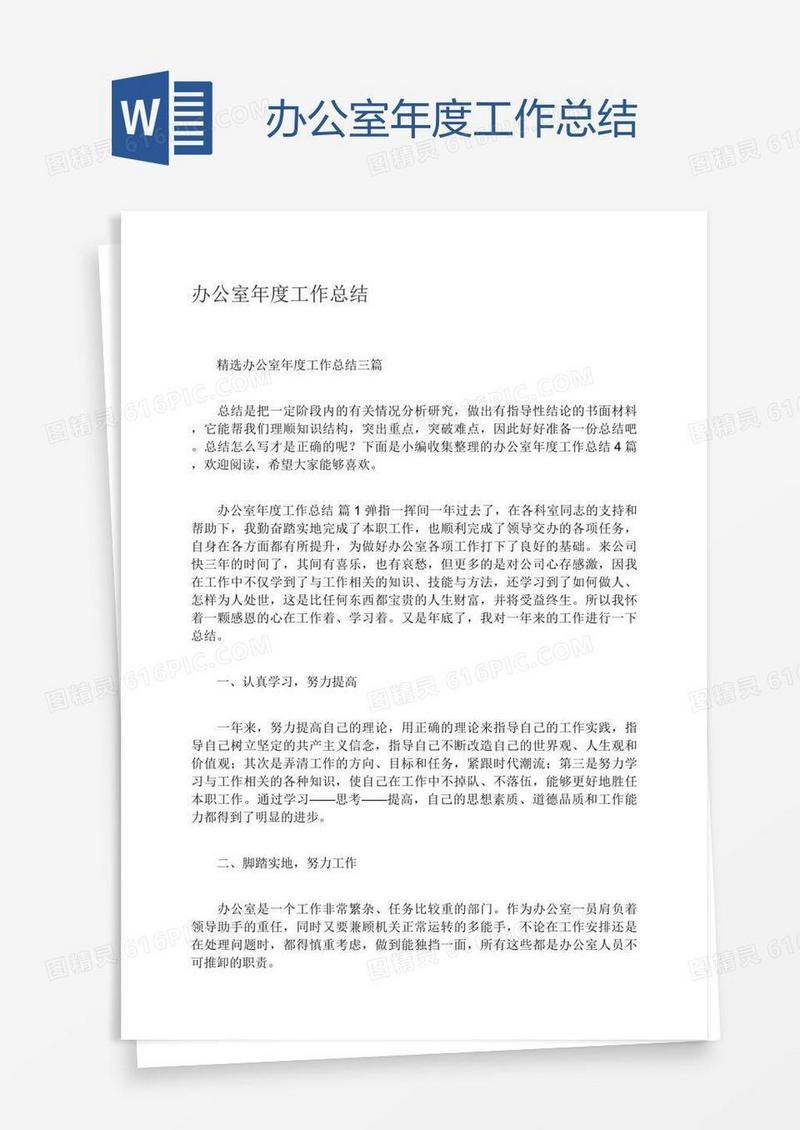 办公室年度工作总结