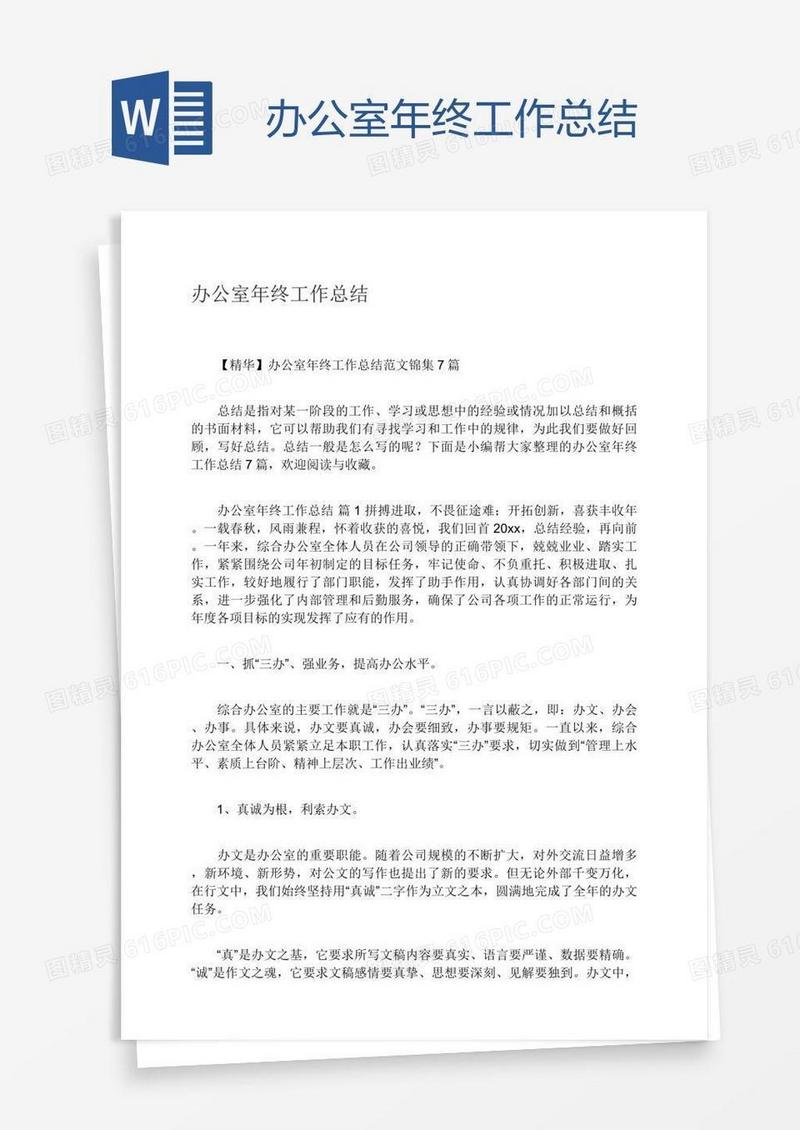 办公室年终工作总结
