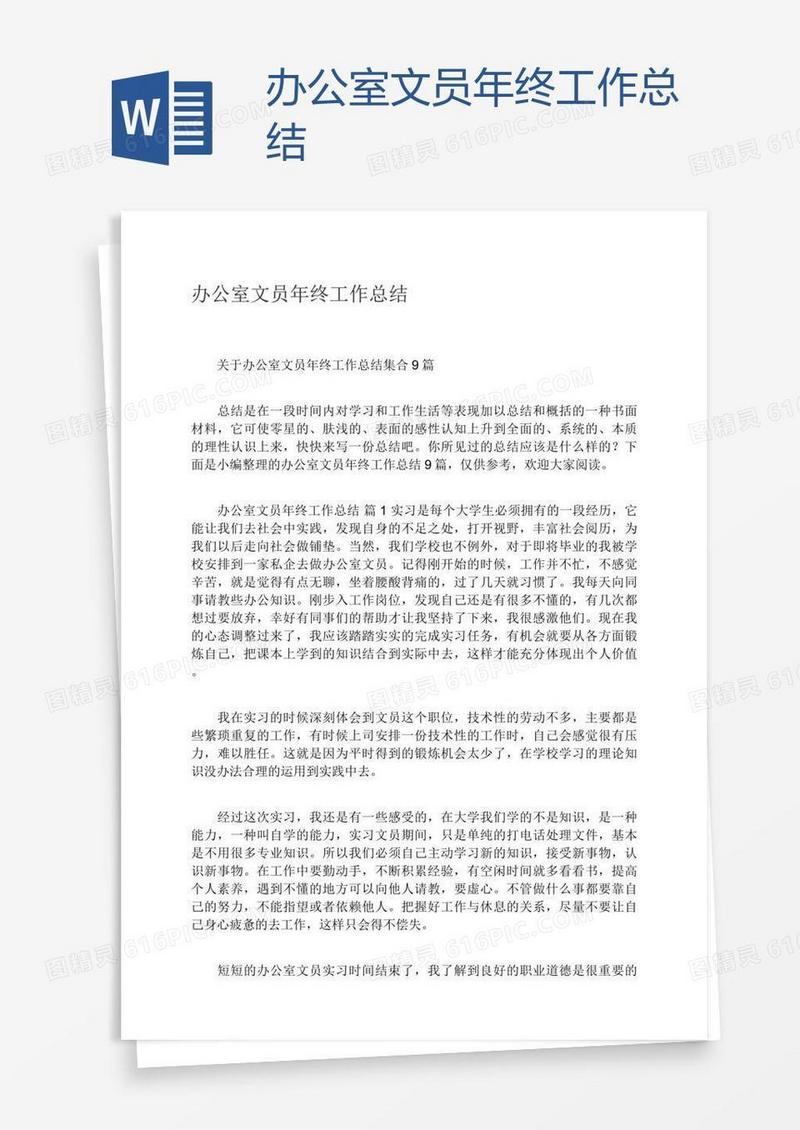 办公室文员年终工作总结
