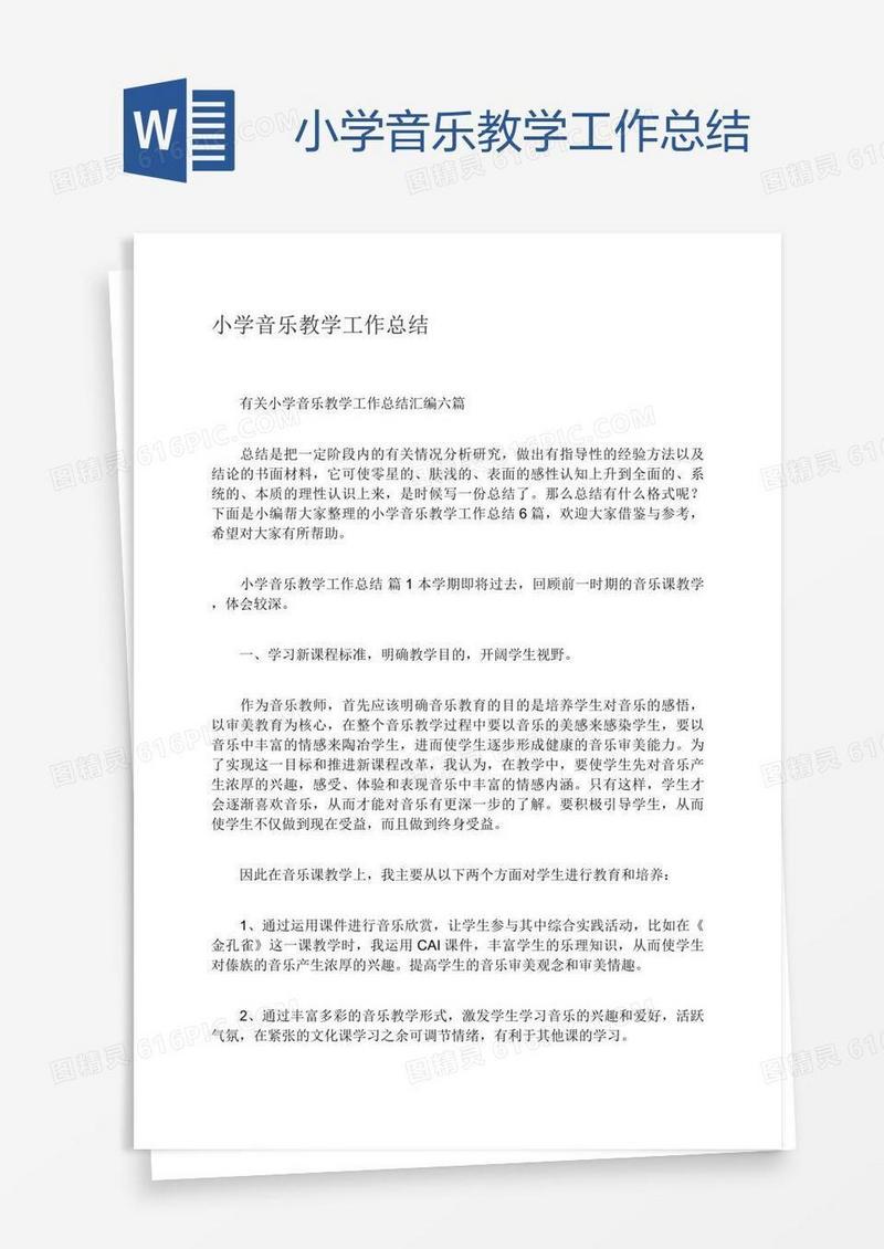 小学音乐教学工作总结