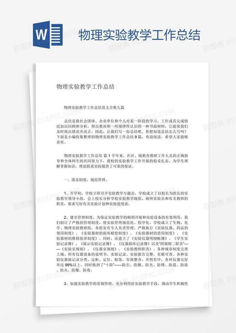 物理实验教学工作总结