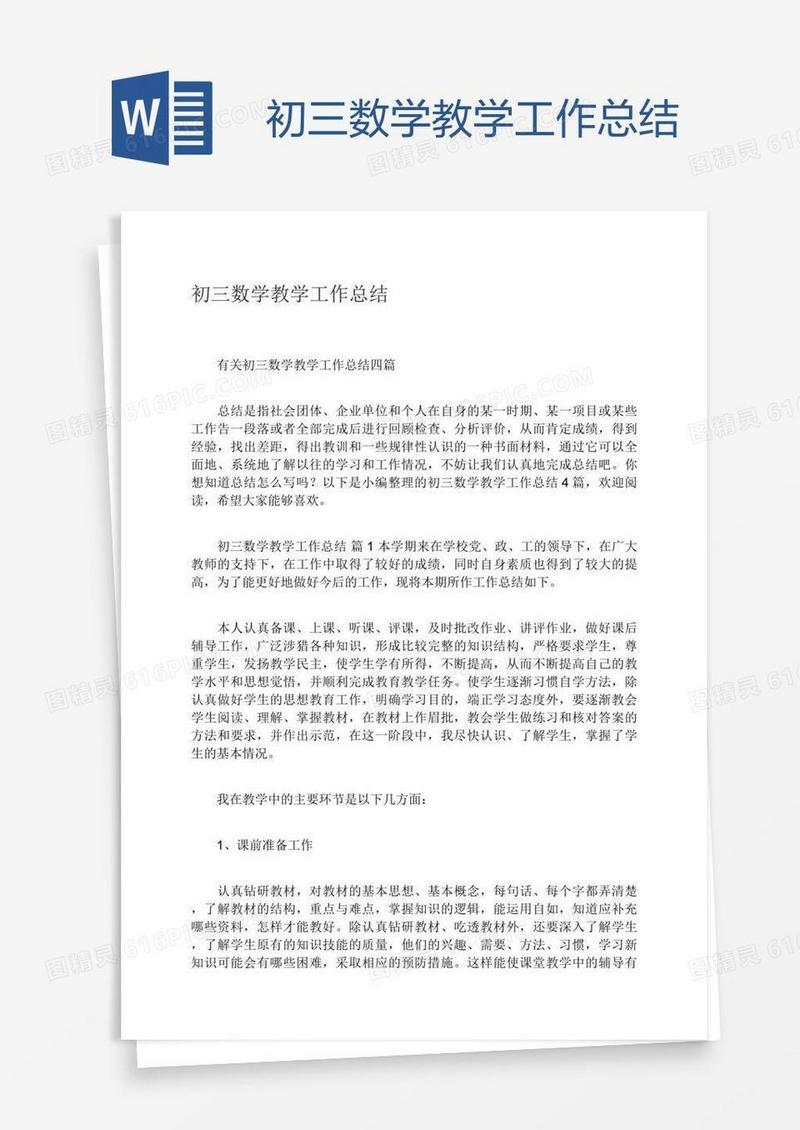 初三数学教学工作总结