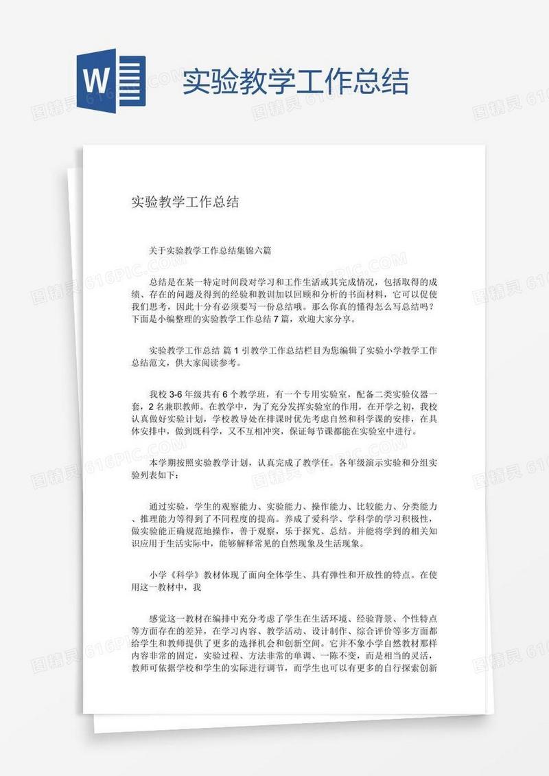 实验教学工作总结