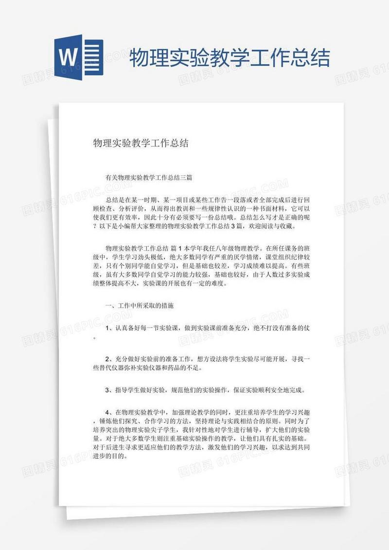物理实验教学工作总结