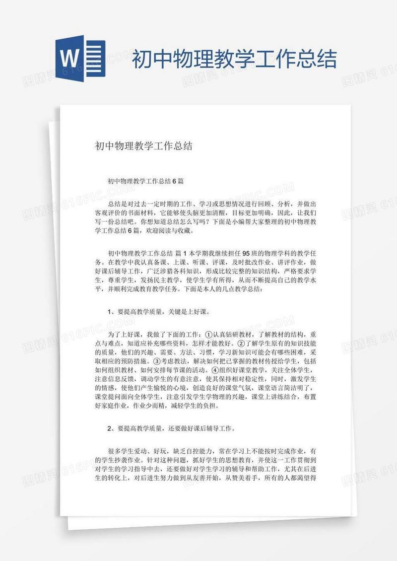 初中物理教学工作总结