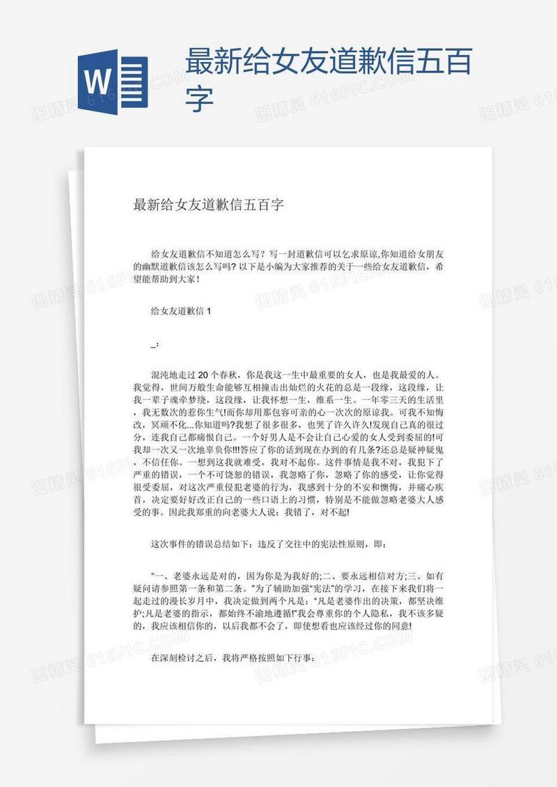 最新给女友道歉信五百字