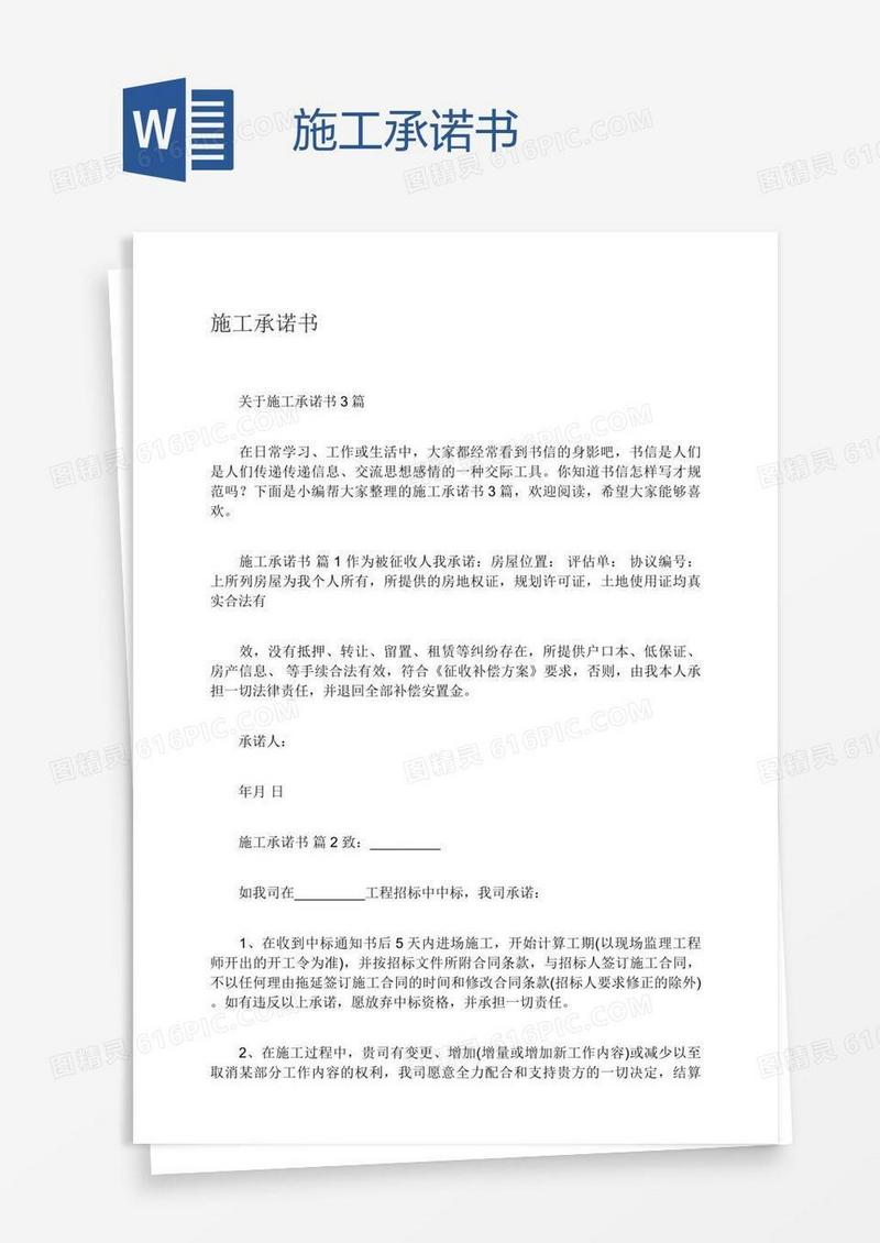 施工承诺书