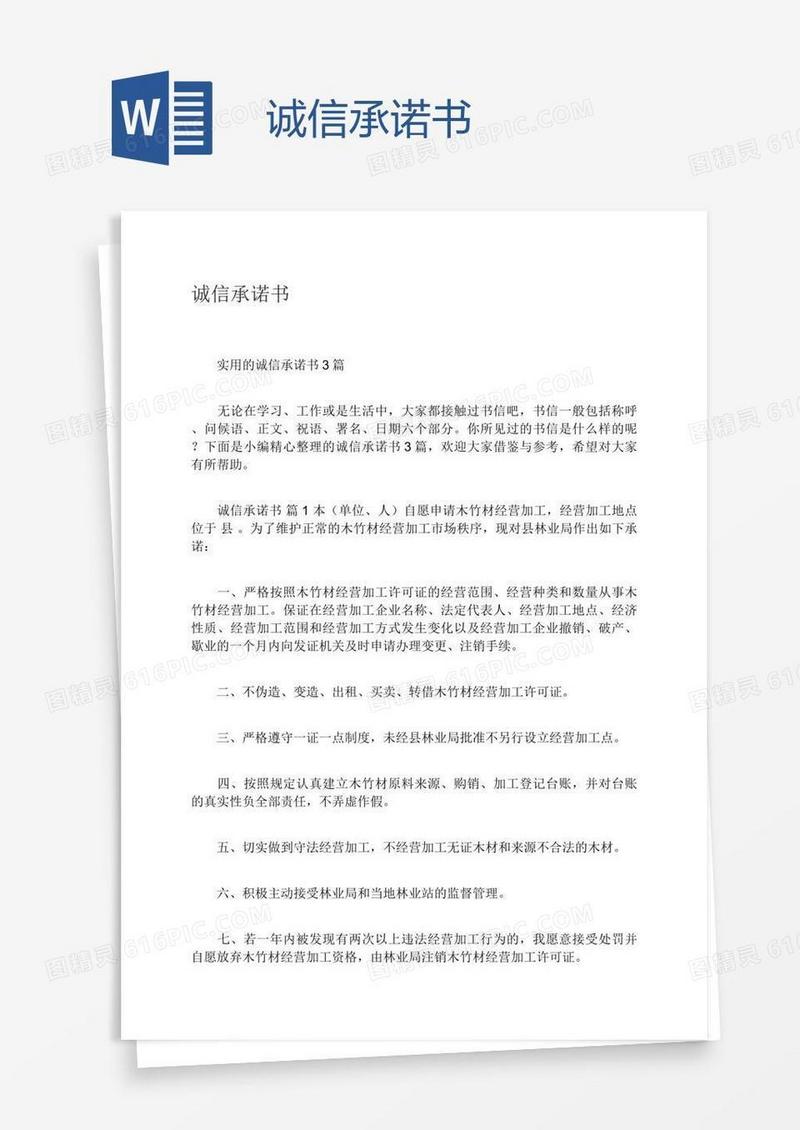 诚信承诺书