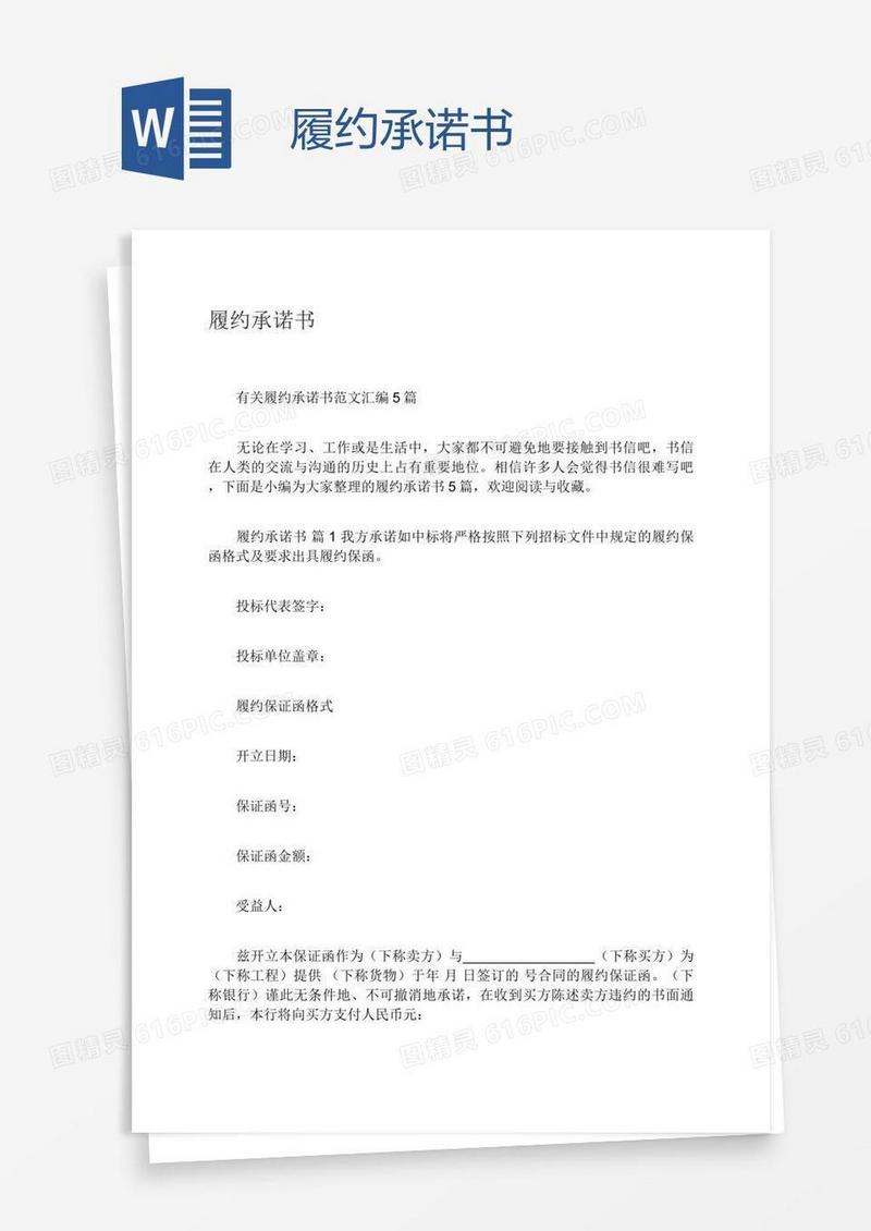 履约承诺书