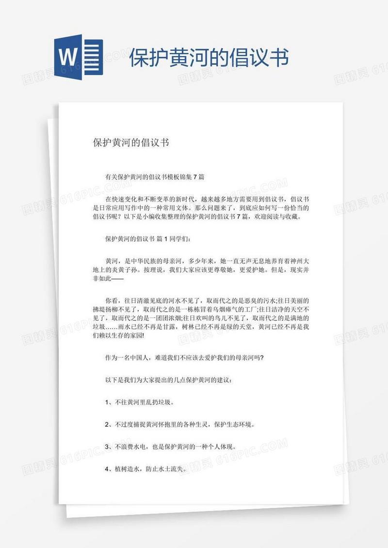 保护黄河的倡议书