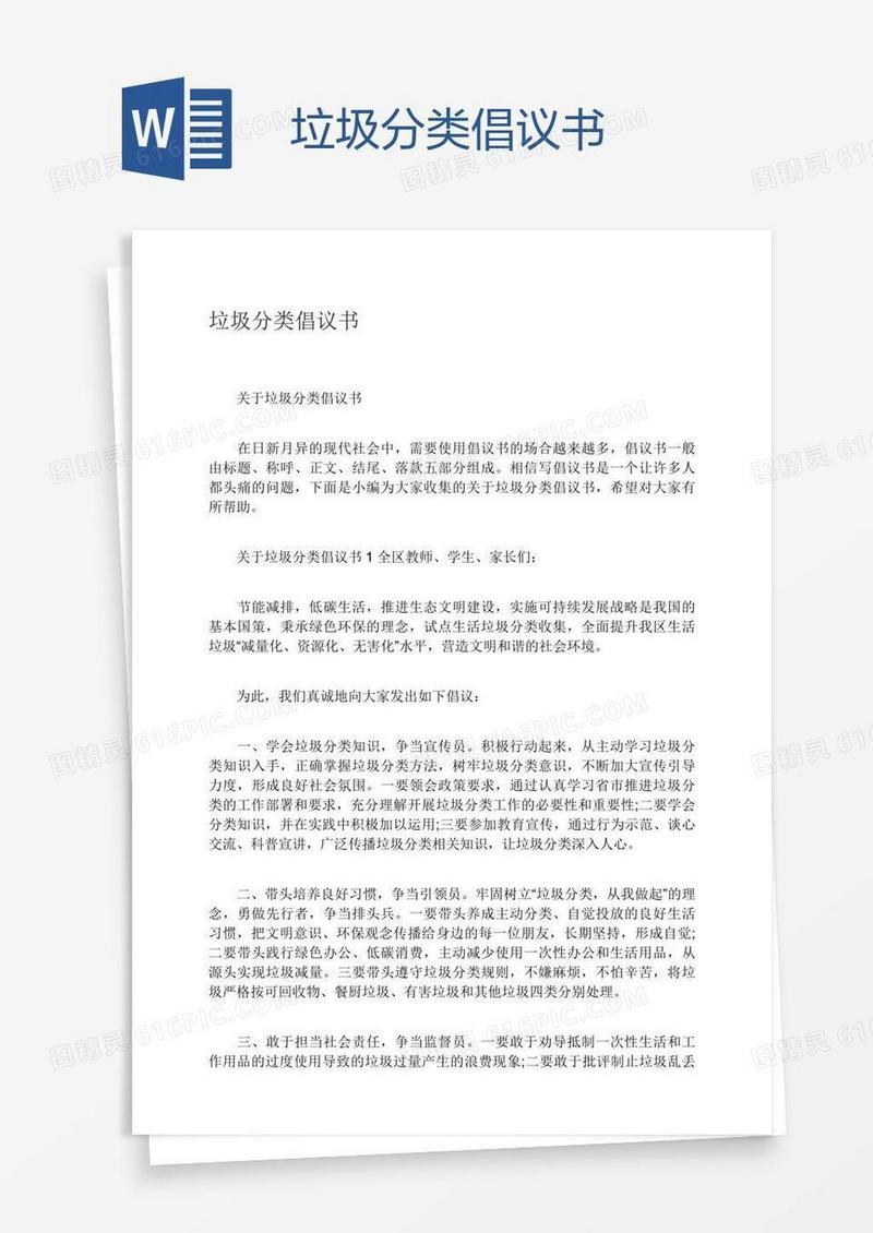 垃圾分类倡议书