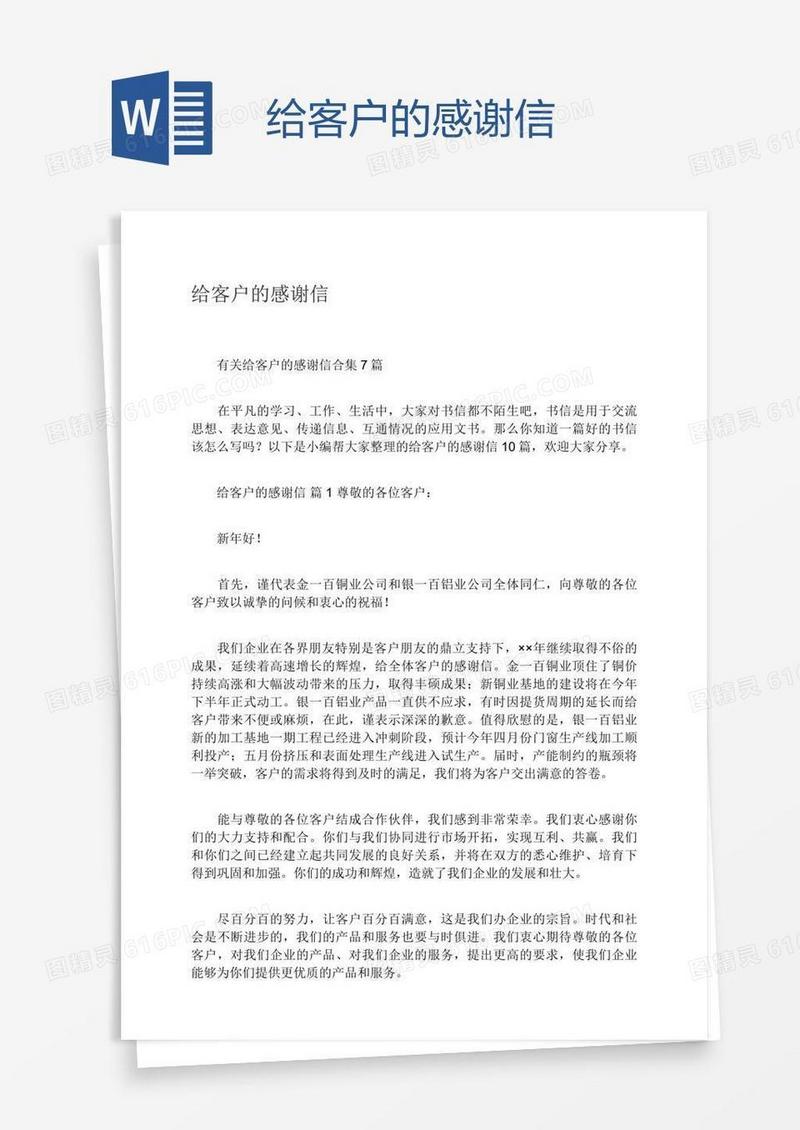 给客户的感谢信