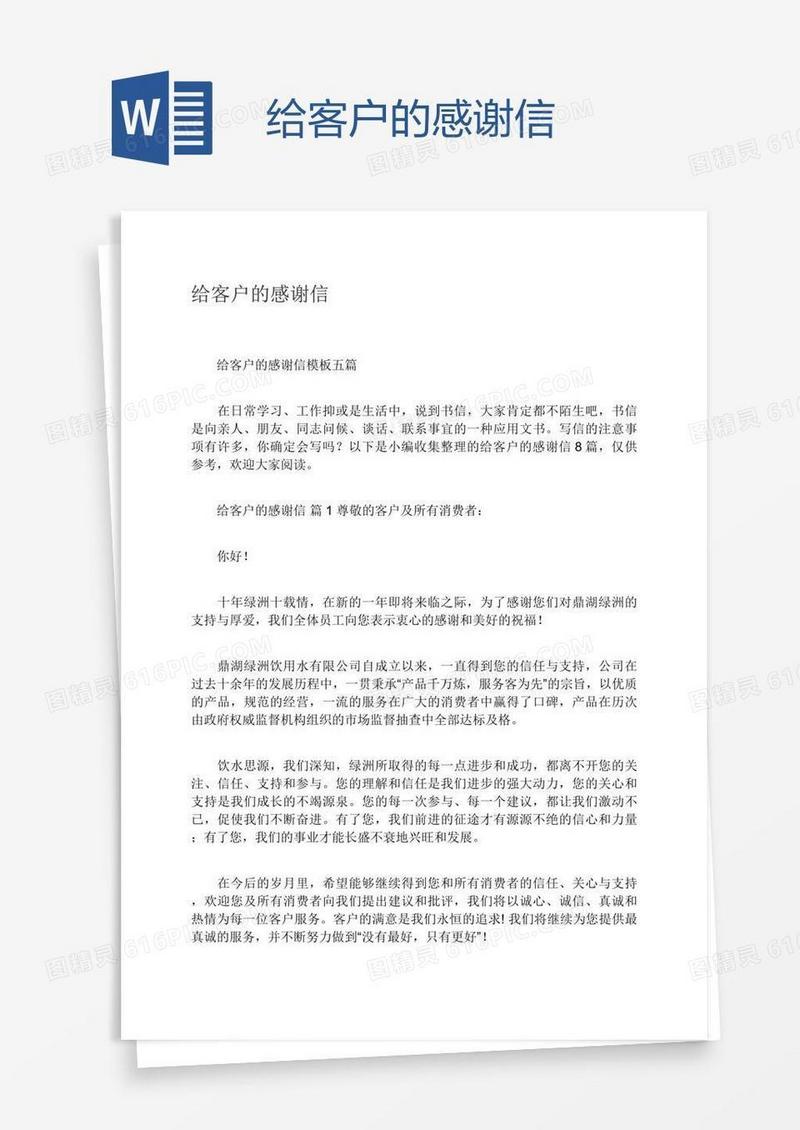 给客户的感谢信