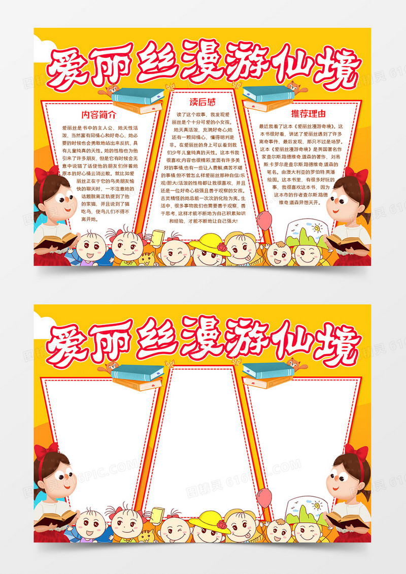 爱丽丝漫游仙境宣传小报