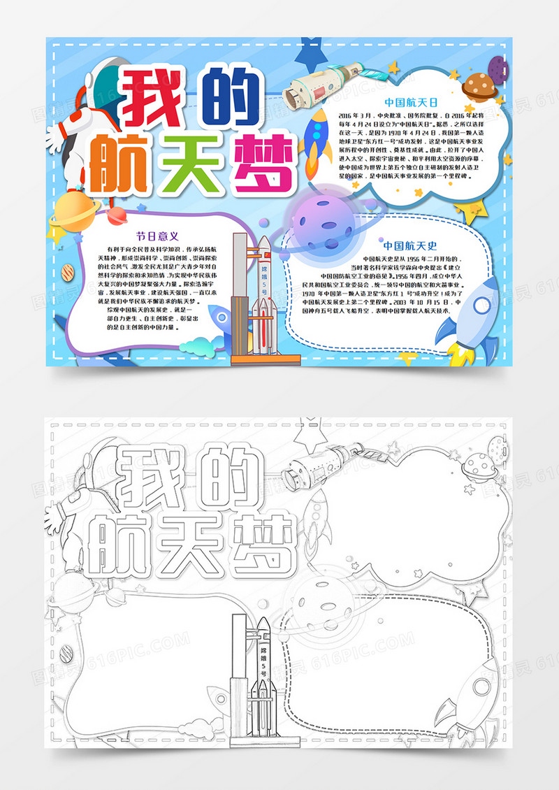 中国航天日手抄报word模板
