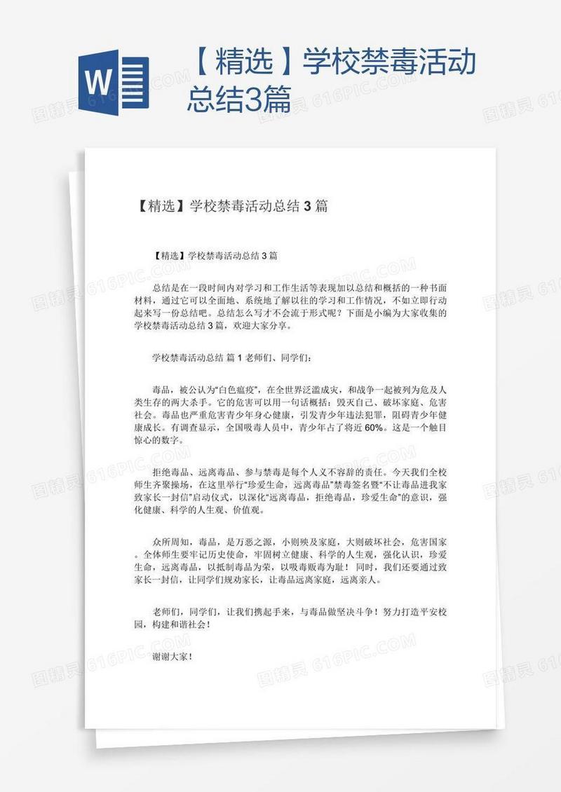 【精选】学校禁毒活动总结3篇