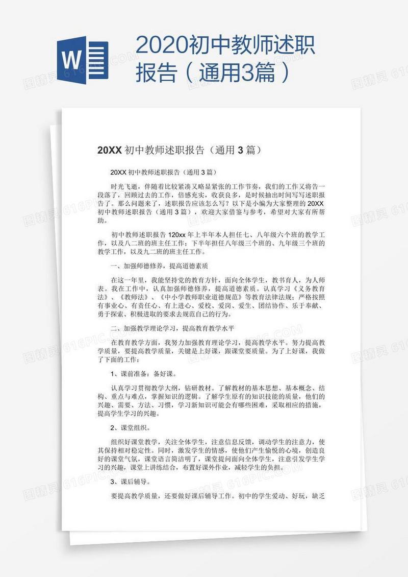2020初中教师述职报告（通用3篇）