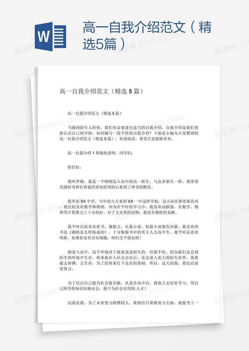 高一自我介绍范文（精选5篇）