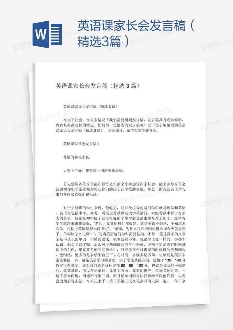 英语课家长会发言稿（精选3篇）