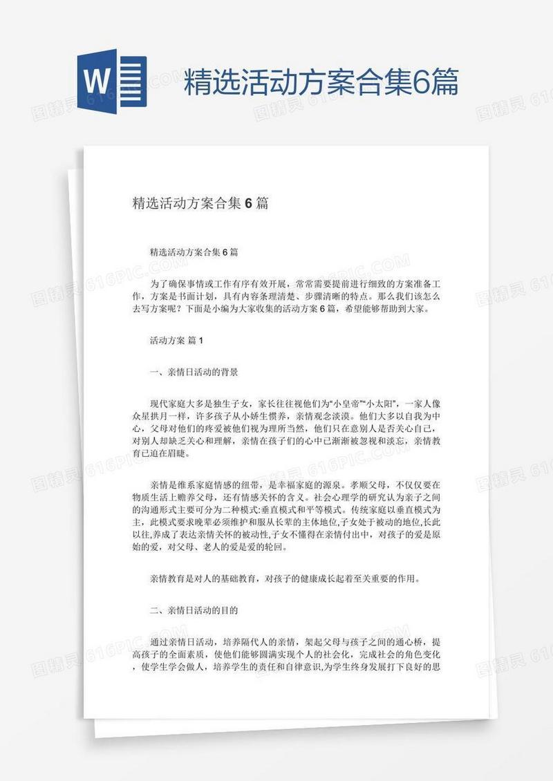 精选活动方案合集6篇