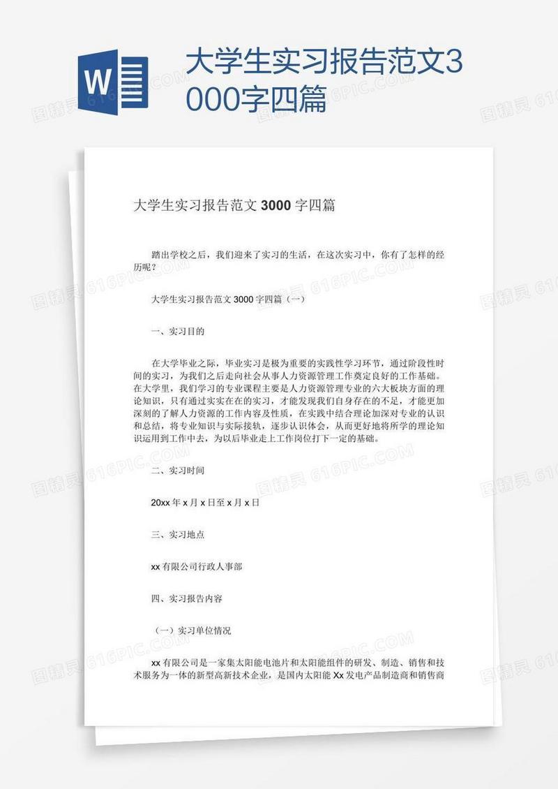 大学生实习报告范文3000字四篇