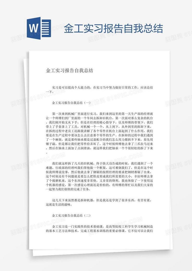 金工实习报告自我总结