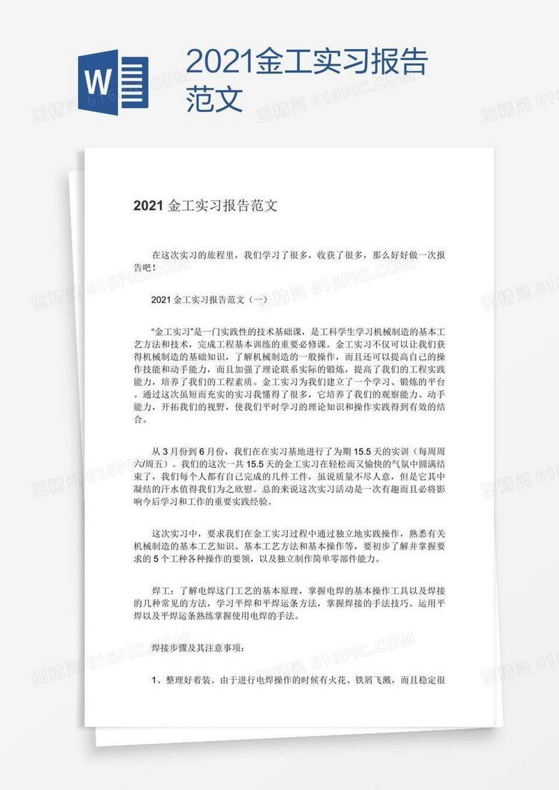 2021金工实习报告范文