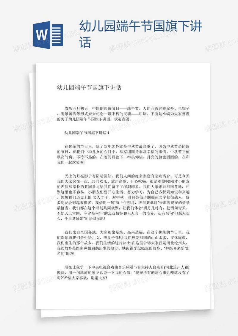 幼儿园端午节国旗下讲话