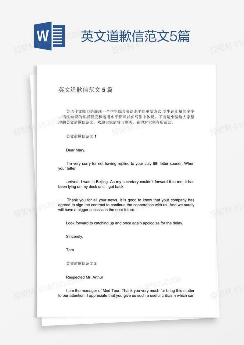 英文道歉信范文5篇