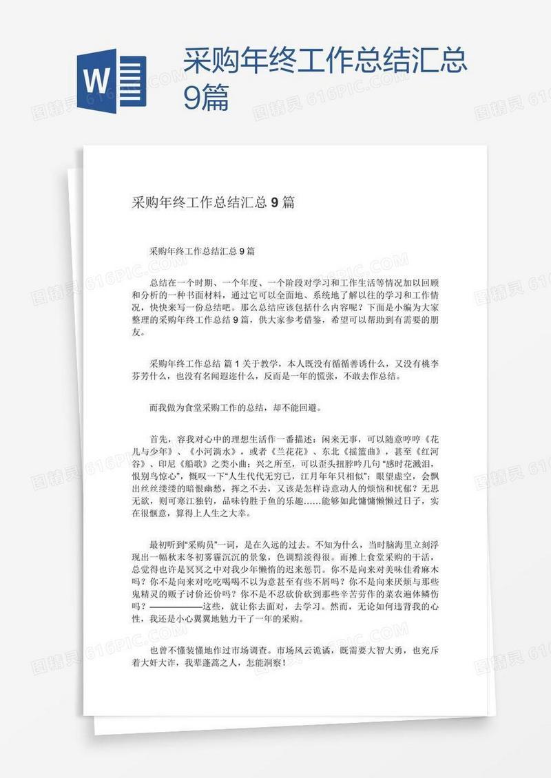 采购年终工作总结汇总9篇