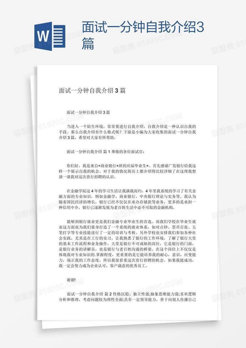 面试一分钟自我介绍3篇
