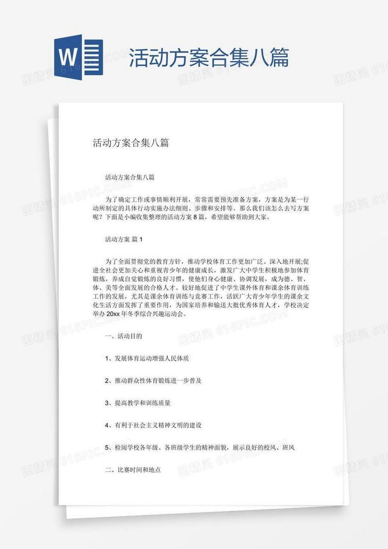 活动方案合集八篇
