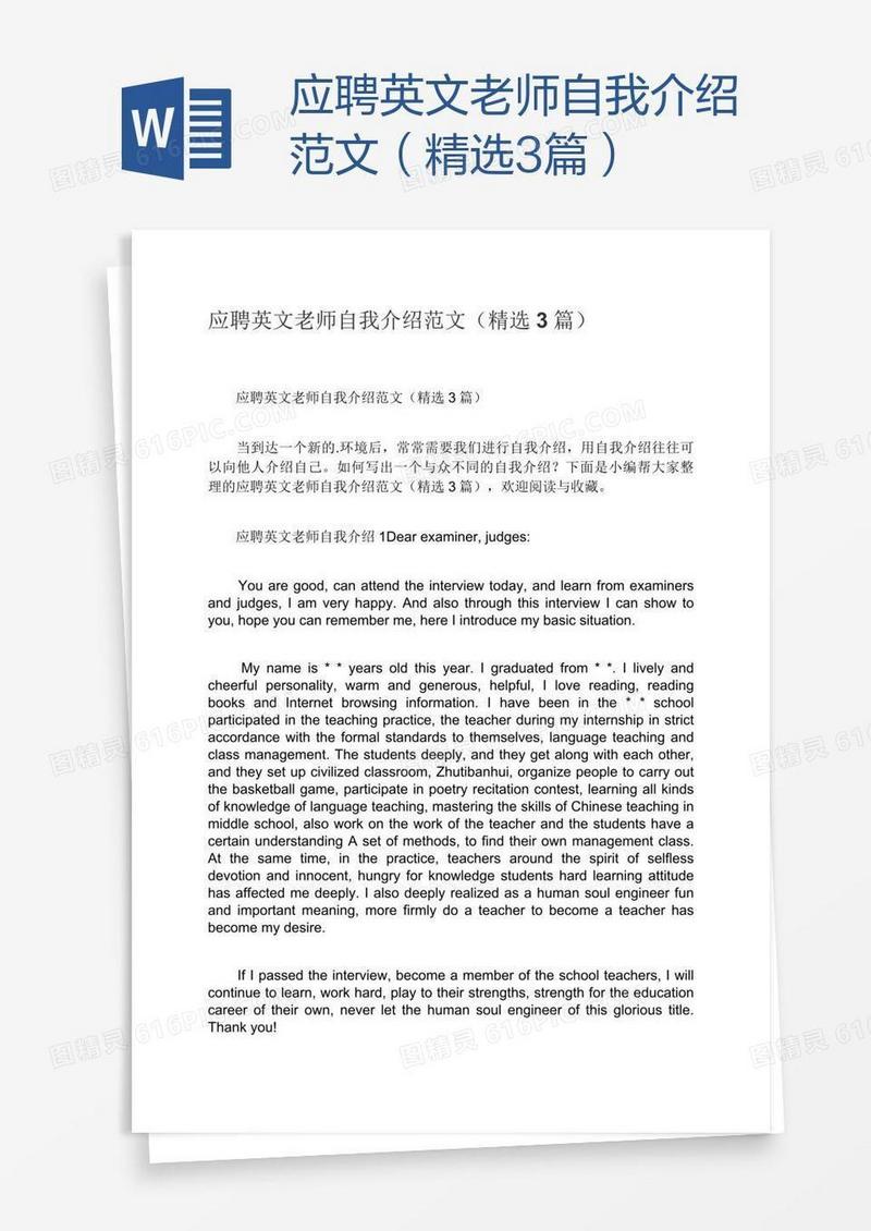 应聘英文老师自我介绍范文（精选3篇）
