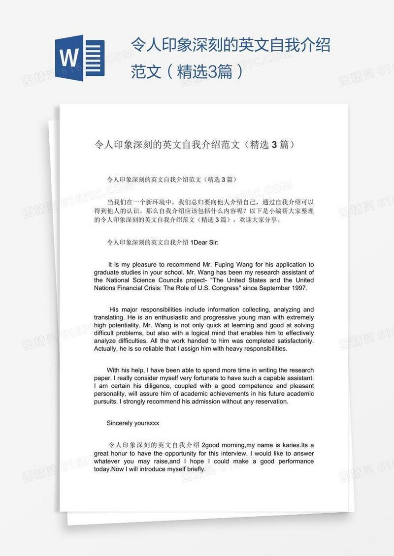 令人印象深刻的英文自我介绍范文（精选3篇）