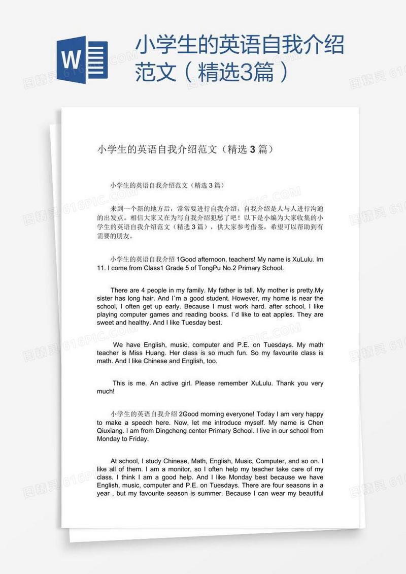 小学生的英语自我介绍范文（精选3篇）