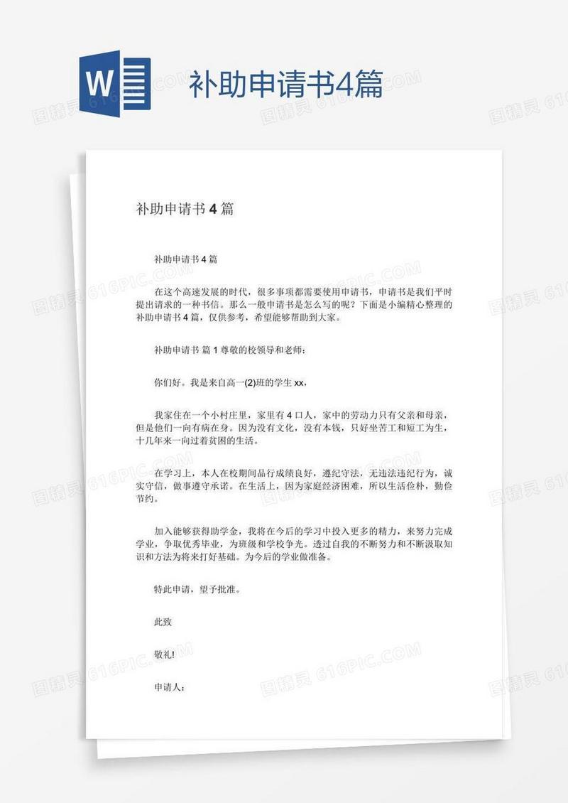 补助申请书4篇