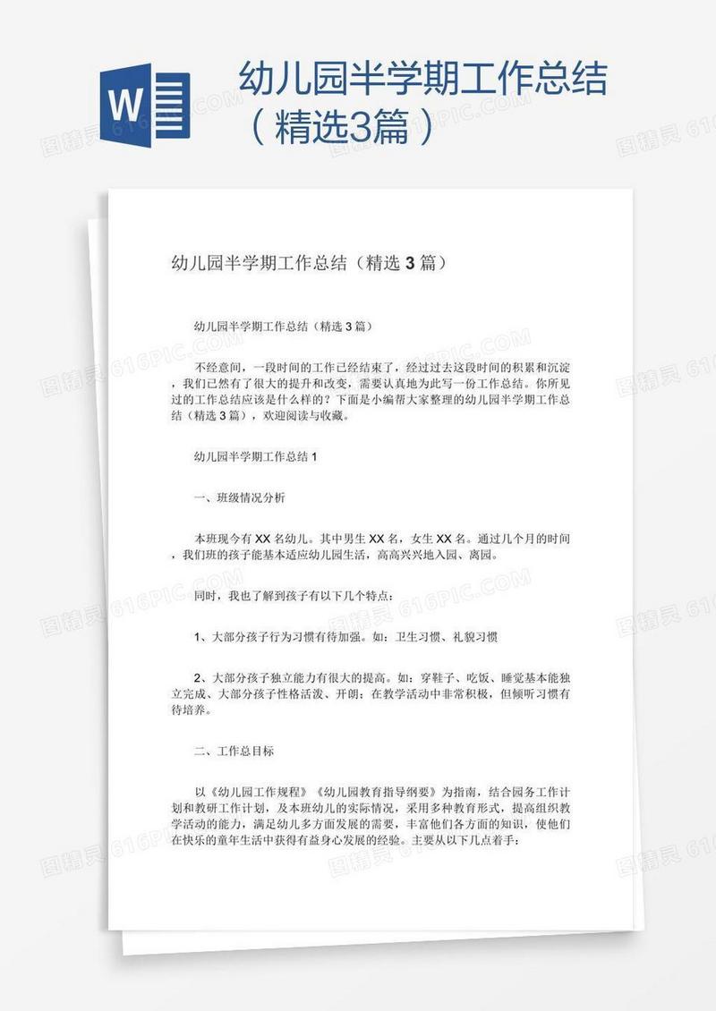 幼儿园半学期工作总结（精选3篇）