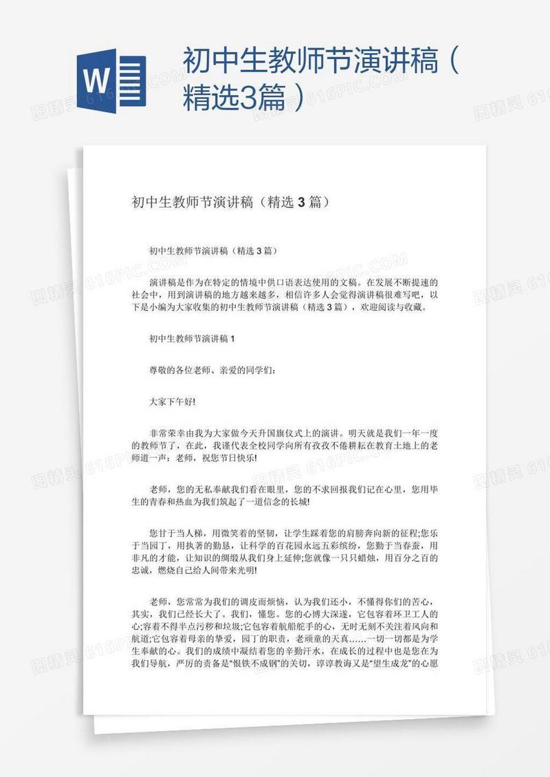 初中生教师节演讲稿（精选3篇）