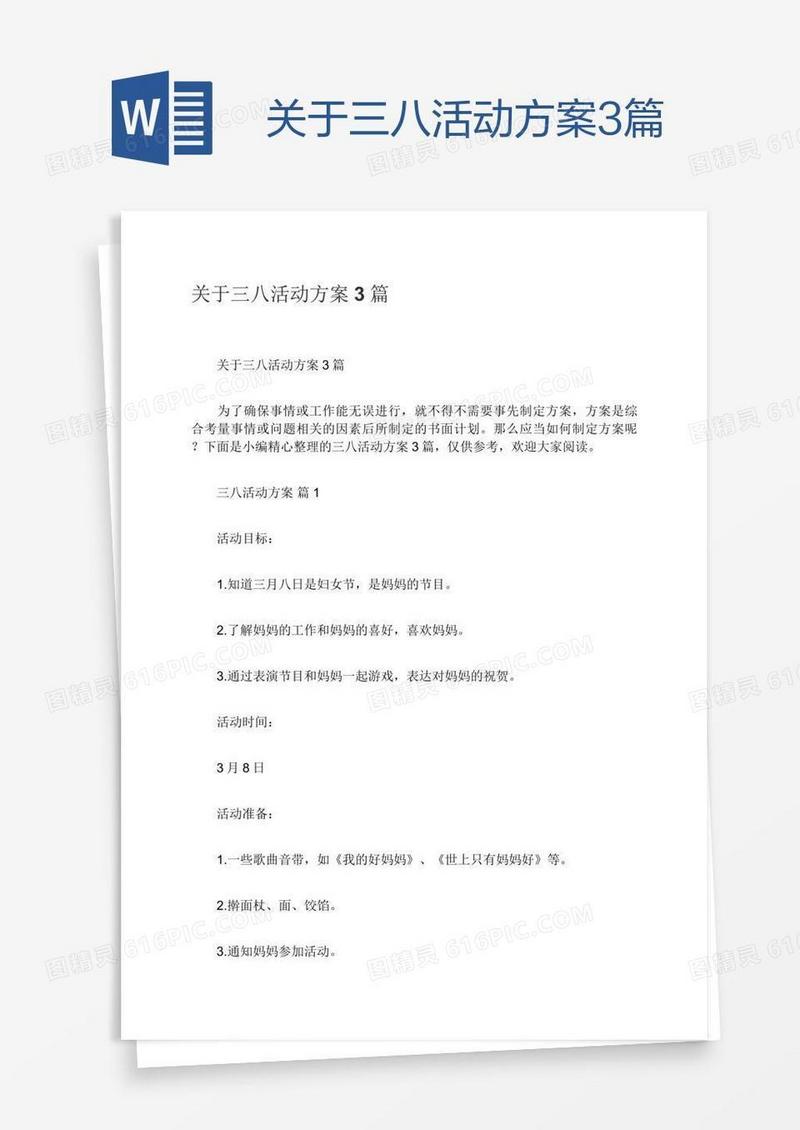 关于三八活动方案3篇