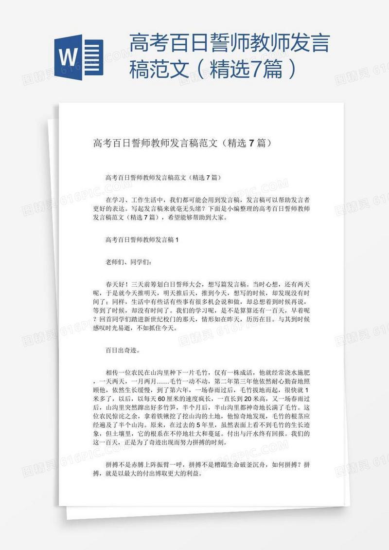 高考百日誓师教师发言稿范文（精选7篇）