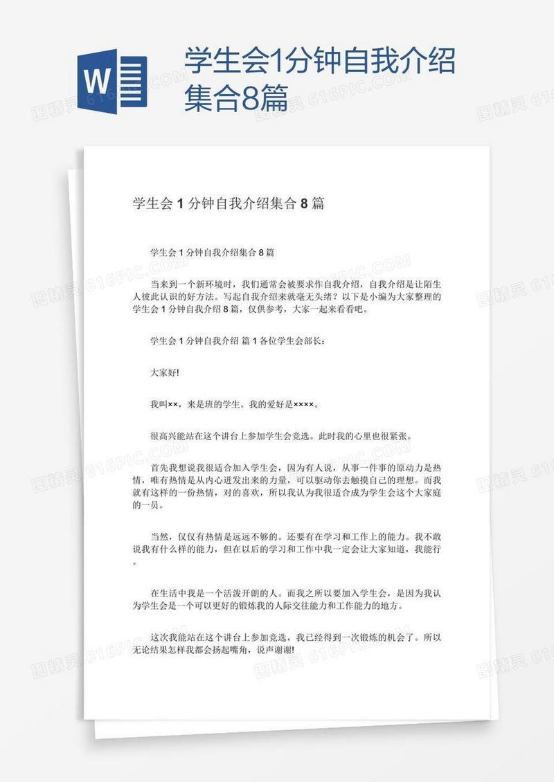 学生会1分钟自我介绍集合8篇