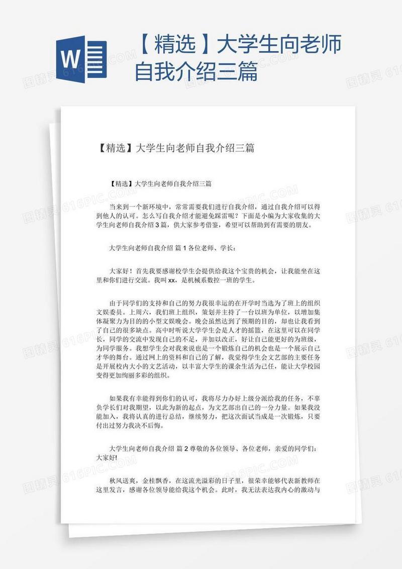 【精选】大学生向老师自我介绍三篇