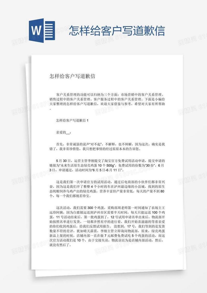 怎样给客户写道歉信