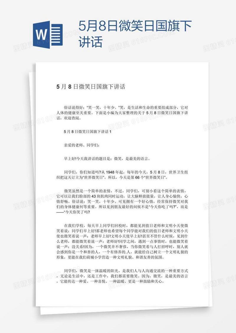 5月8日微笑日国旗下讲话