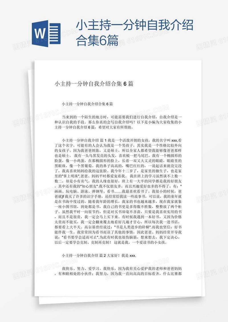 小主持一分钟自我介绍合集6篇
